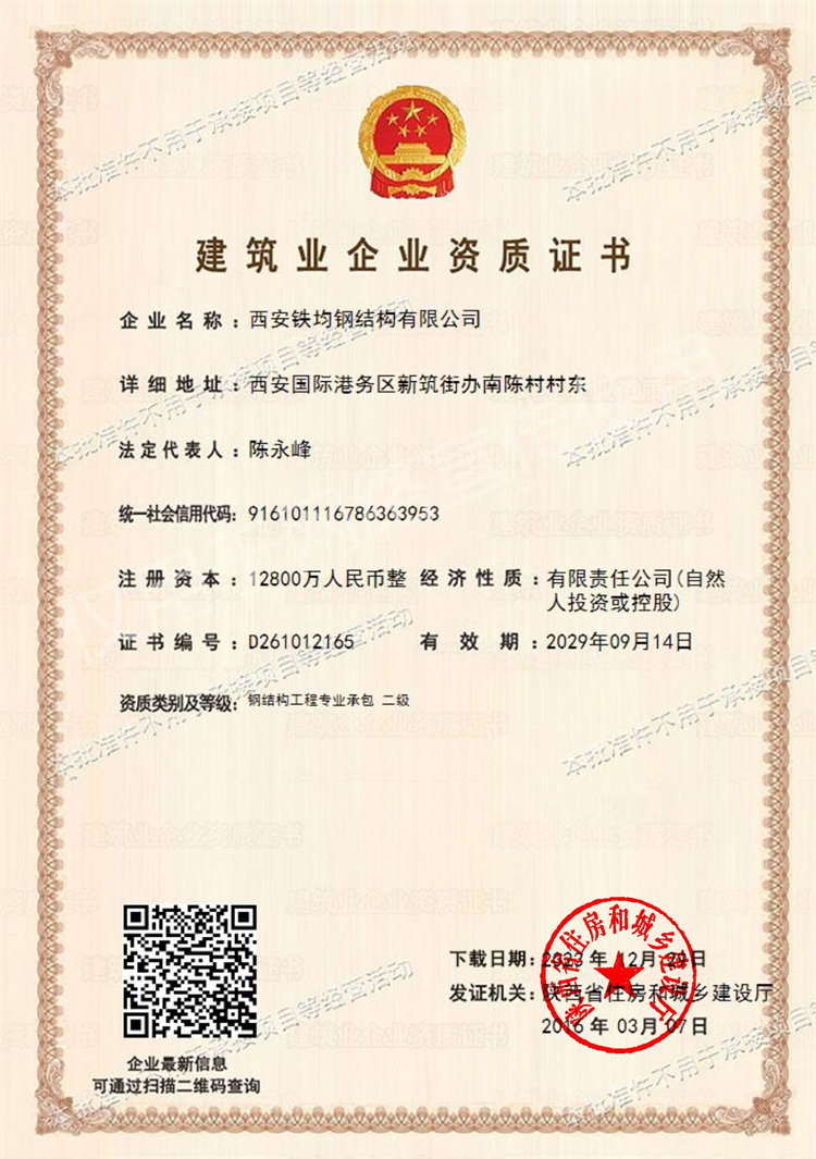 建筑企業(yè)資質(zhì)證書(shū)