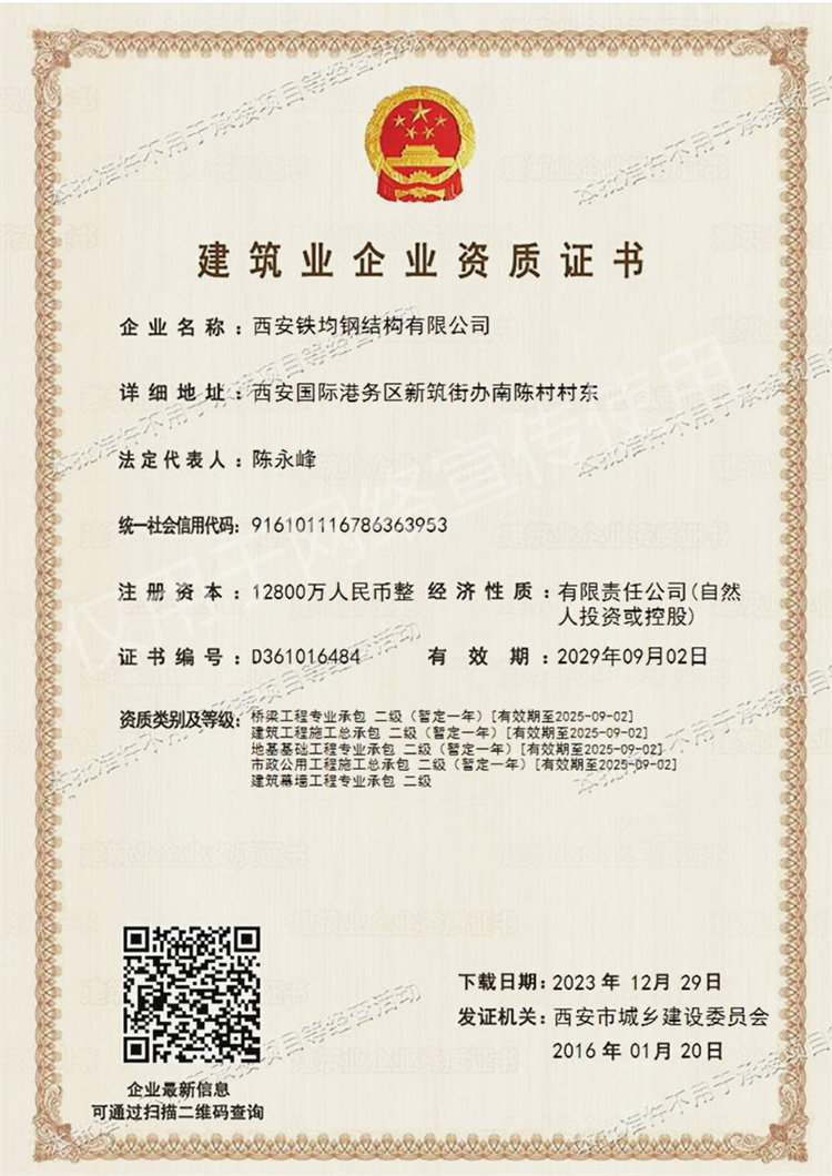 鐵均鋼結(jié)構(gòu)-建筑企業(yè)資質(zhì)證書(shū)